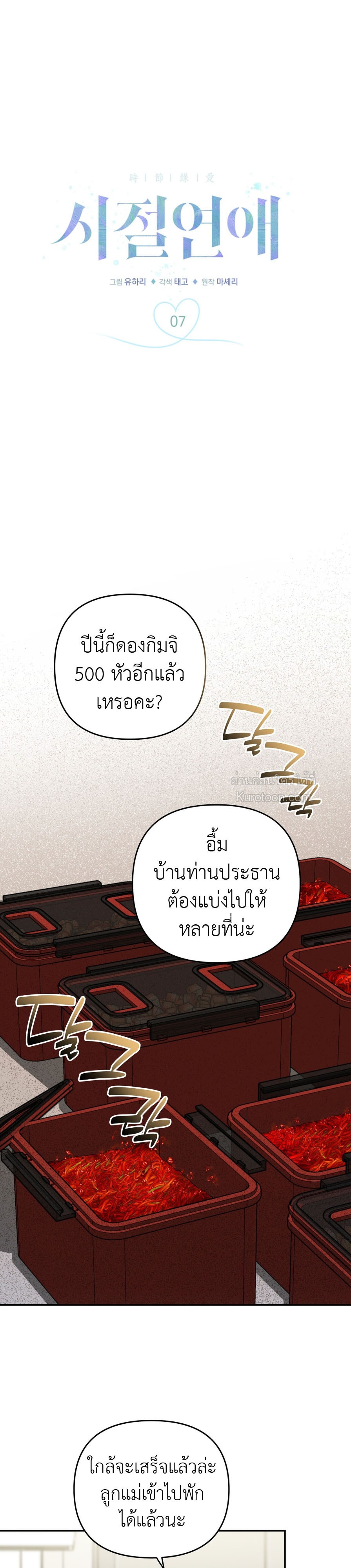 Times of Love ฤดูรักหวนคืน ตอนที่ 7 - รูปที่ 2